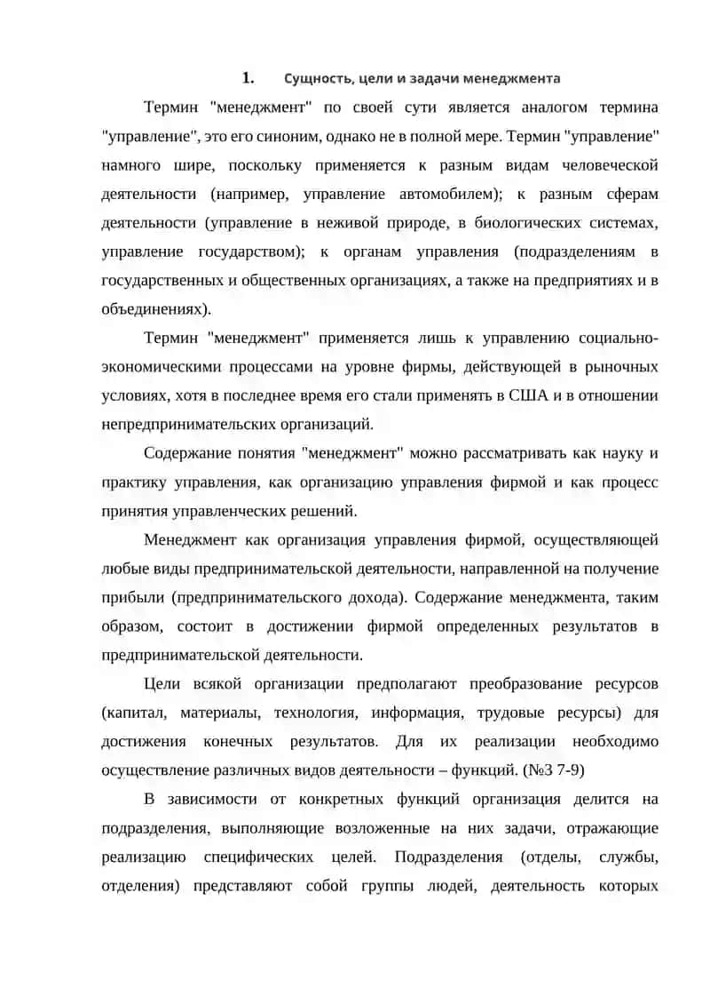 Реферат по менеджменту 3