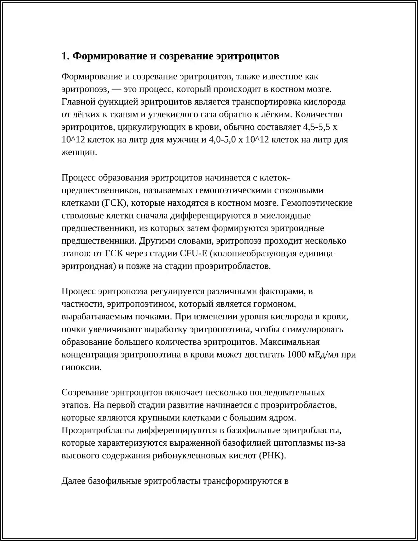 ЭРИТРОЦИТЫ,ВИДЫ И ФУНКЦИИ 3