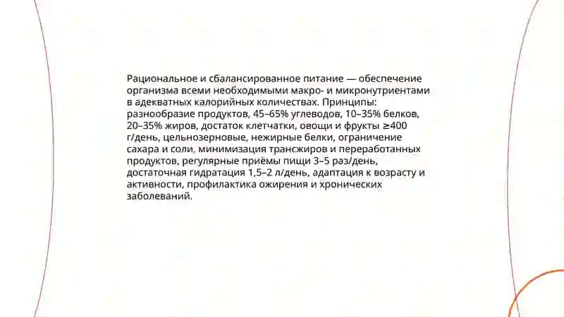 Составные части понятия «здоровый образ жизни» 3