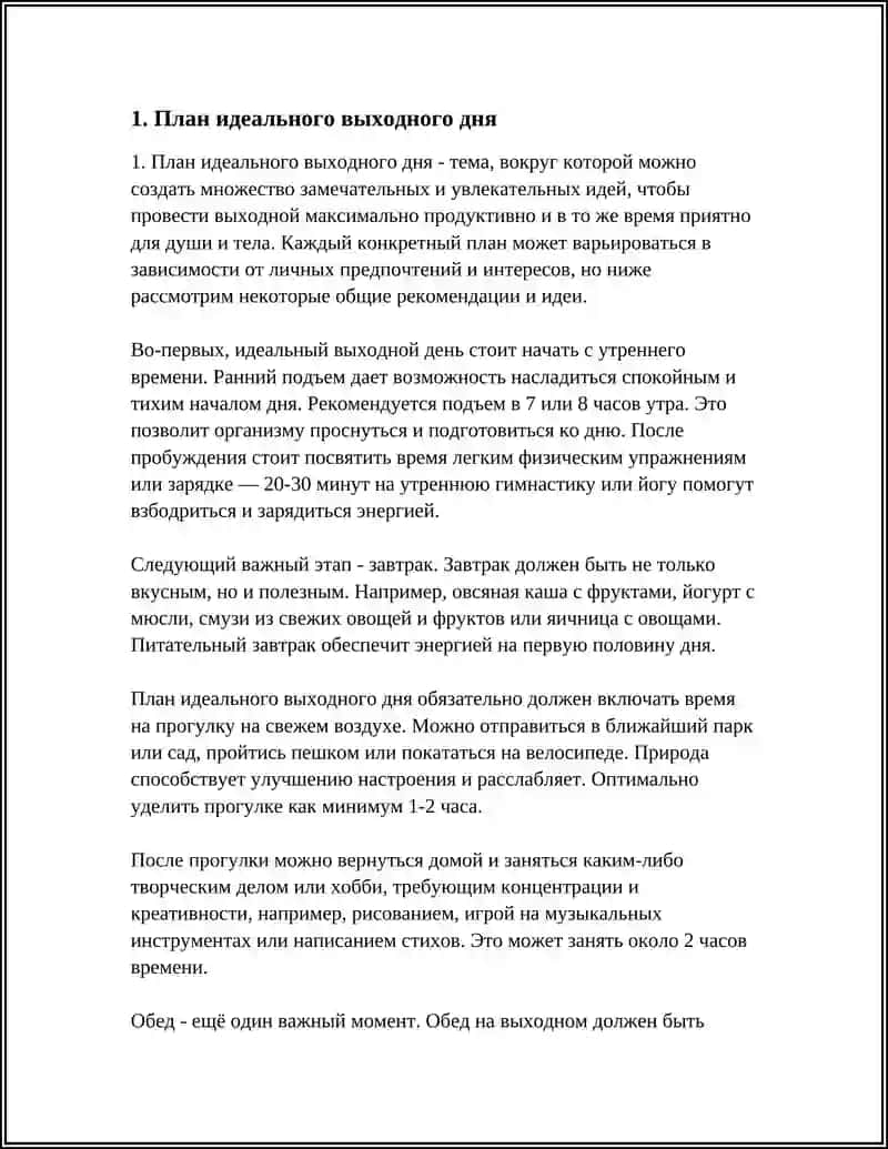 МОЙ ВЫХОДНЫС 3