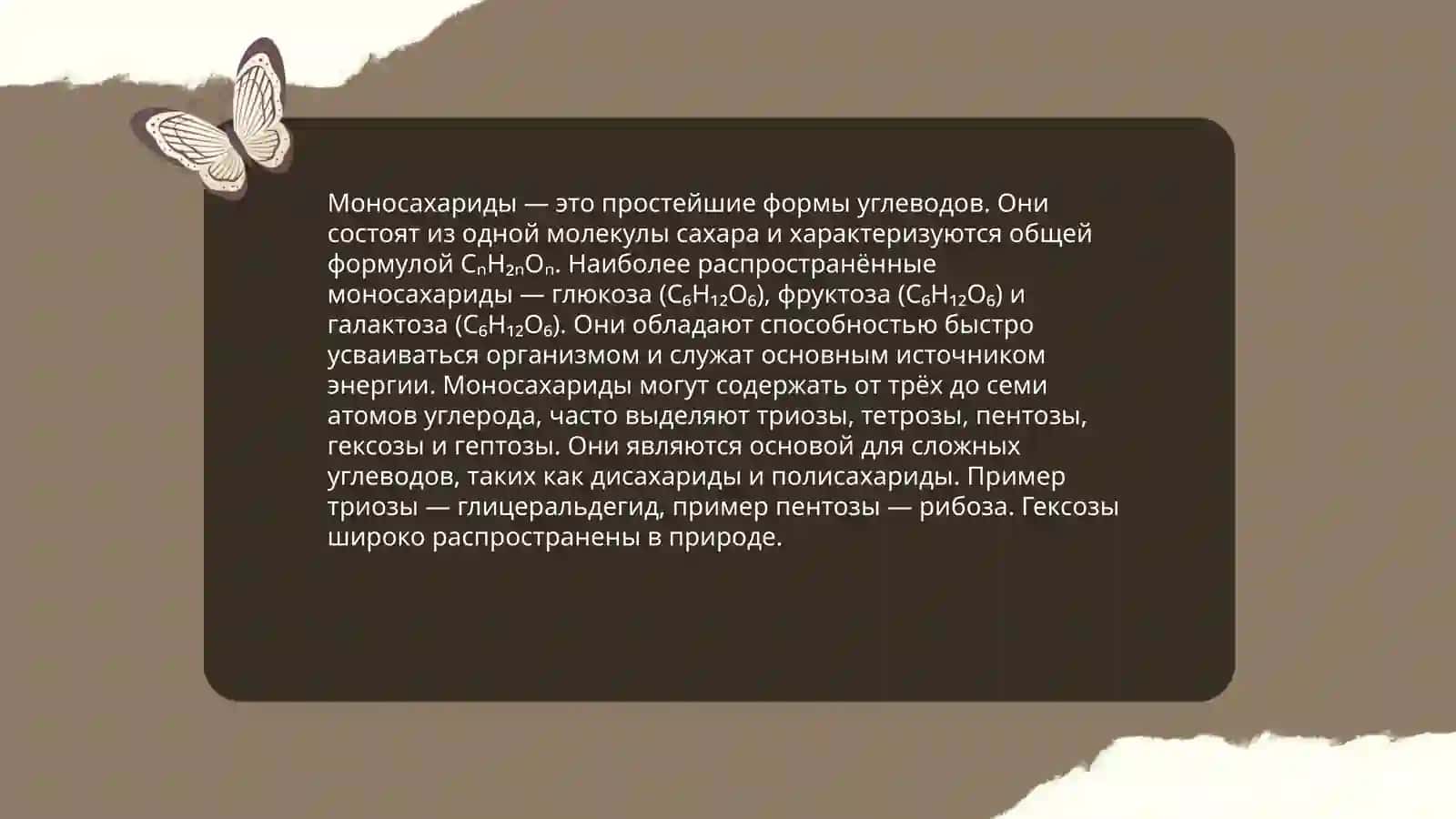 Классификация и виды углеводов 3