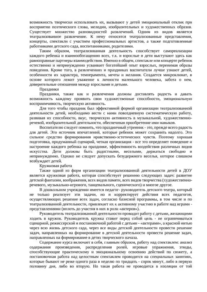 Формы театрально-постановочной деятельности 3