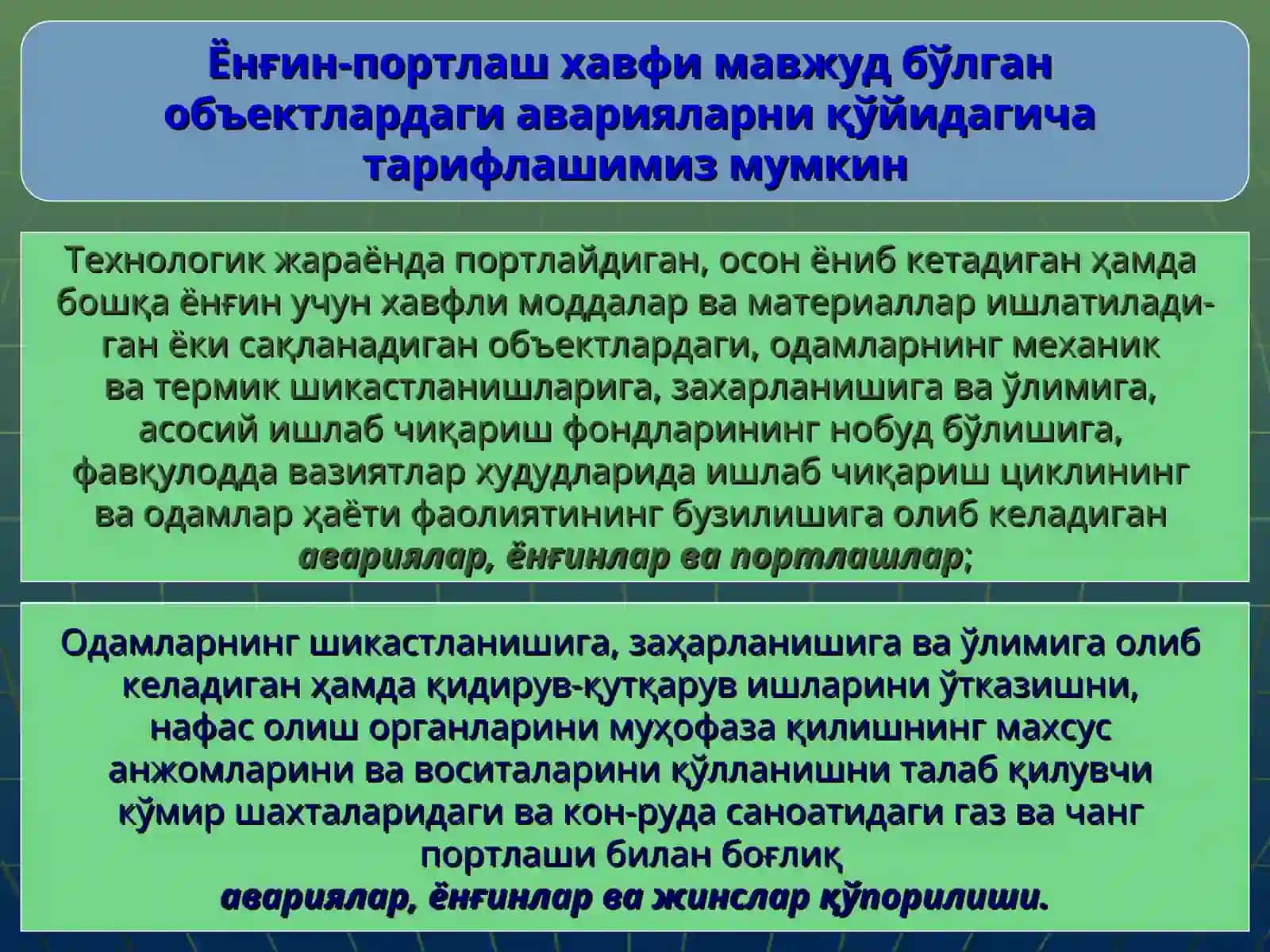 Ёнғин-портлаш хавфи 3