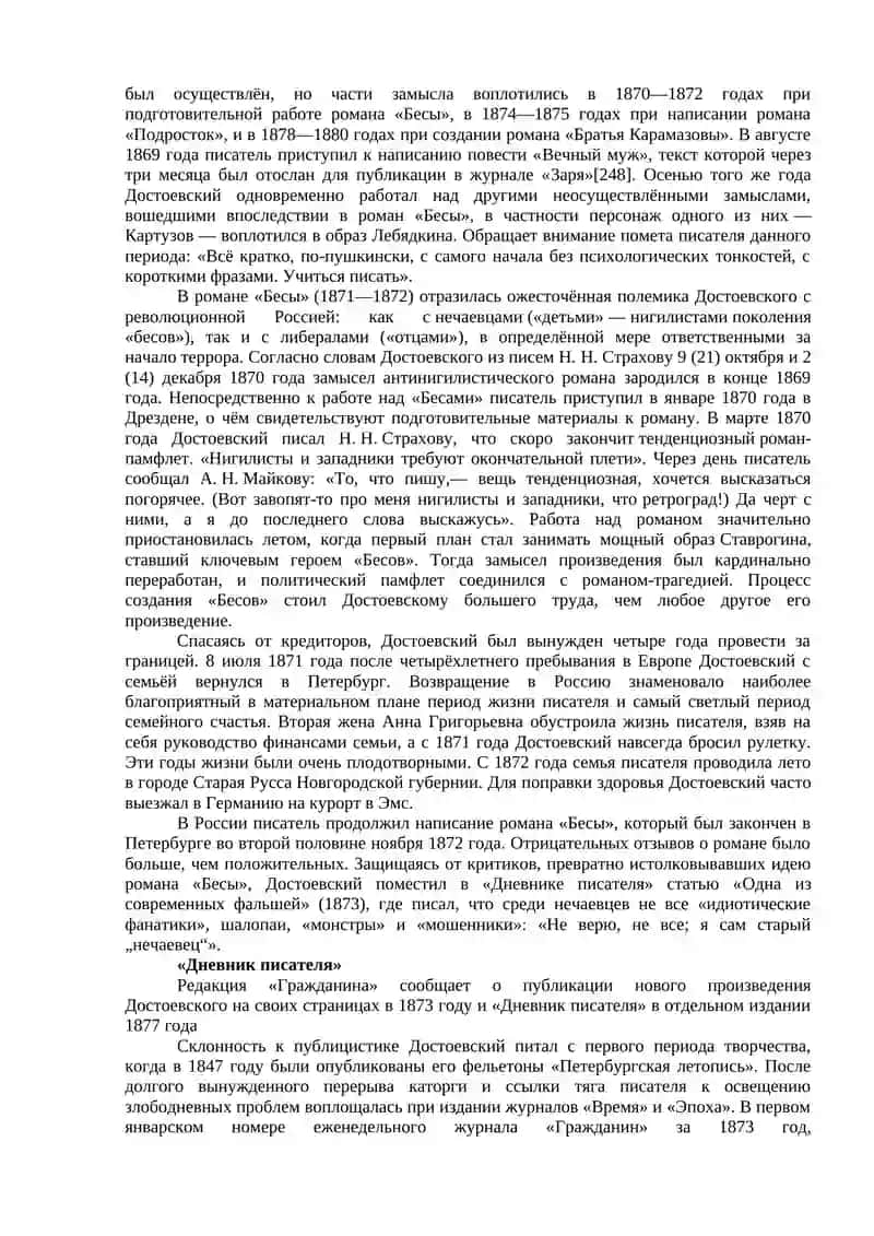 Преступление и наказание 3