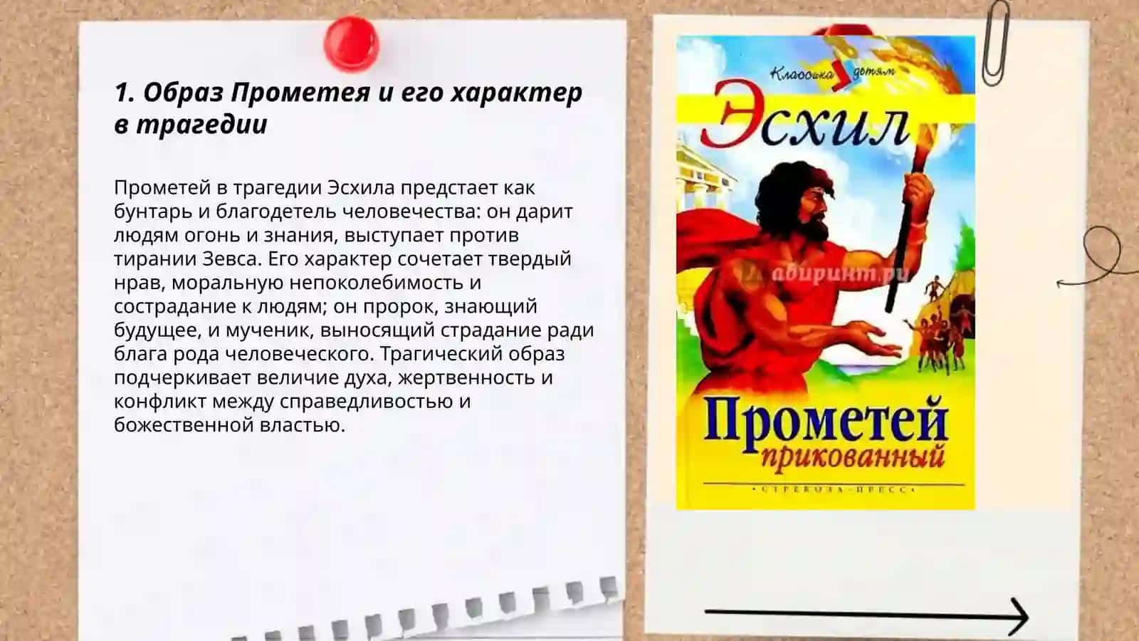 Эсхил «Прометей прикованный» 3