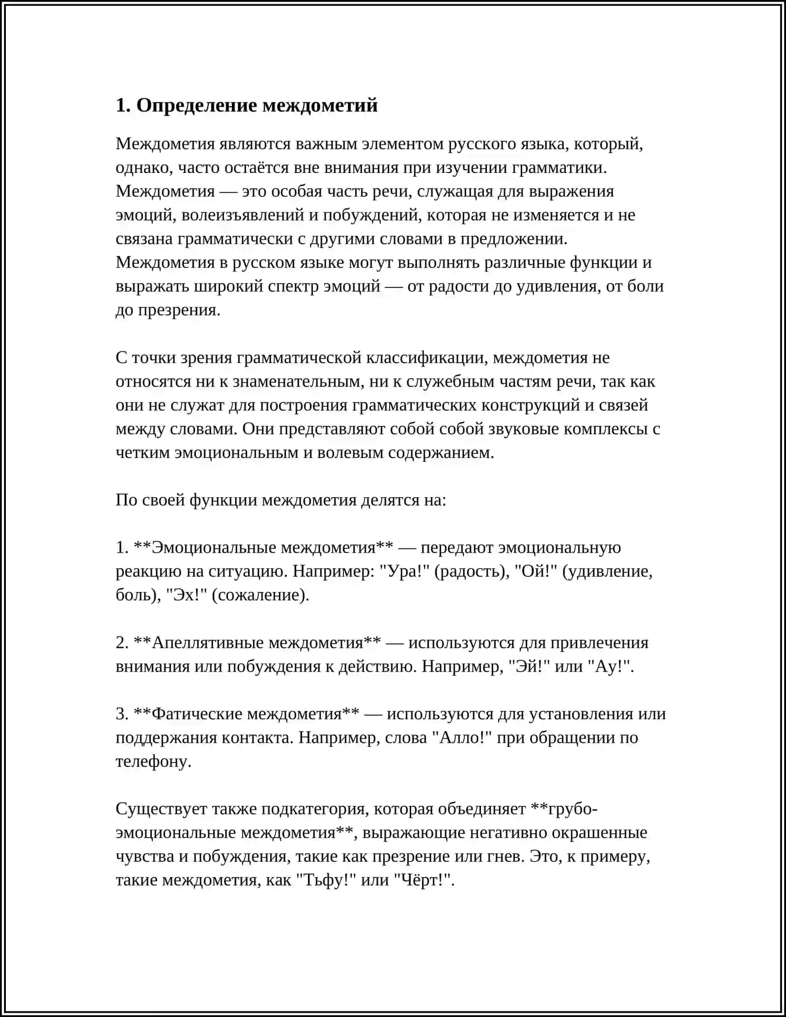 ПРАВОПИСАНИЕ МЕЖДОМЕТИЙ 3