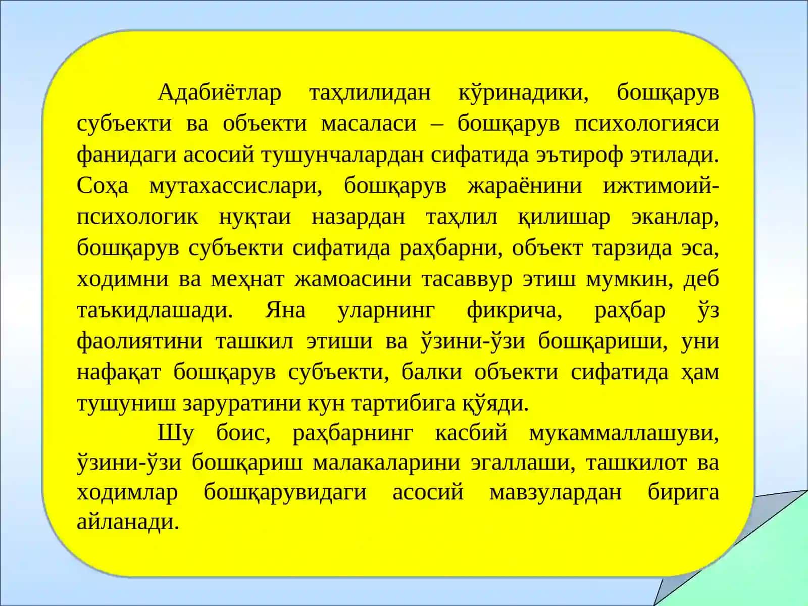 Бошқарув Психологияси 3