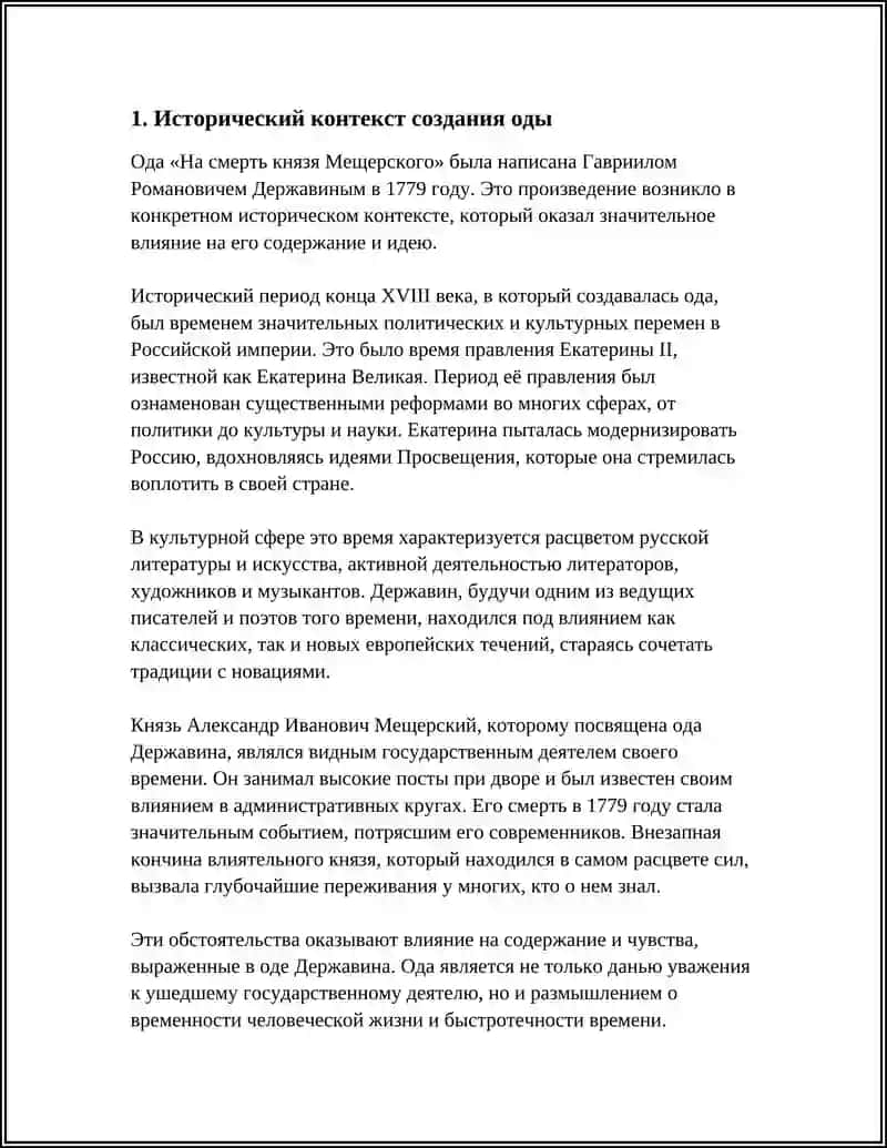 Ода на смерть князя Мещерского 3