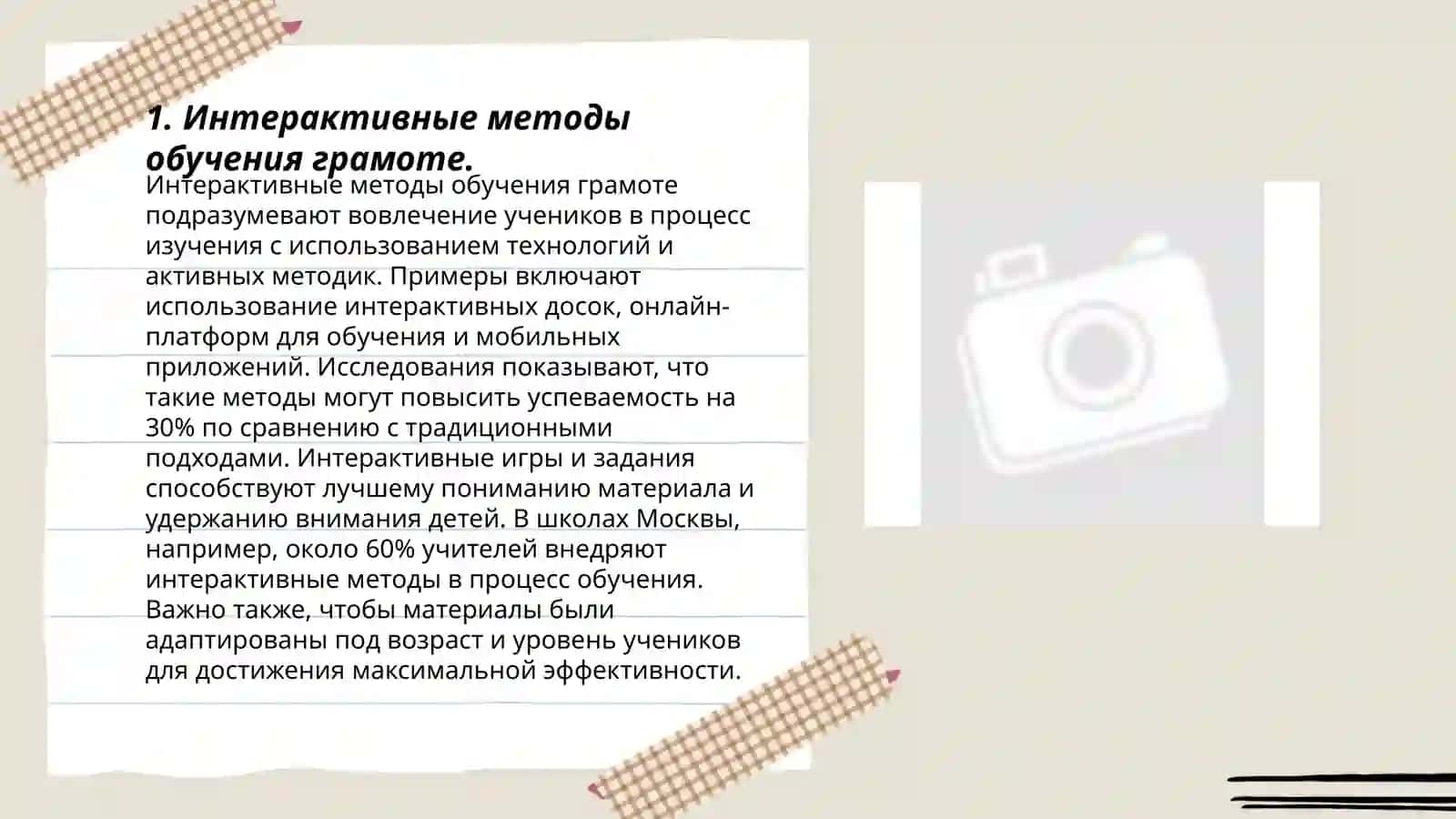 Современные образовательные технологии используемые в процессе обучения грамоте в дошкольном учреждении 3