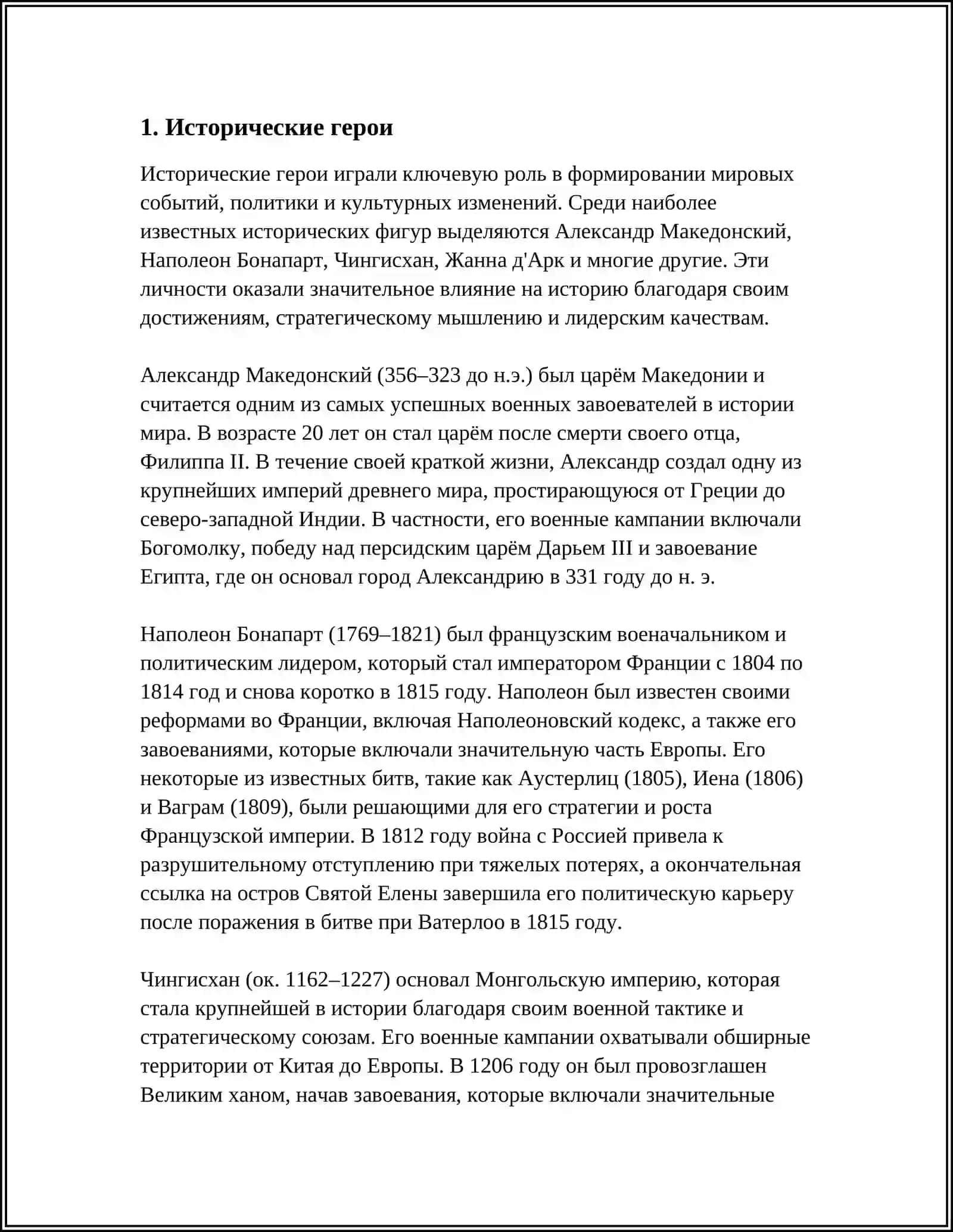 МОЙ ЛЮБИМЫЙ ГЕРОЙ 3