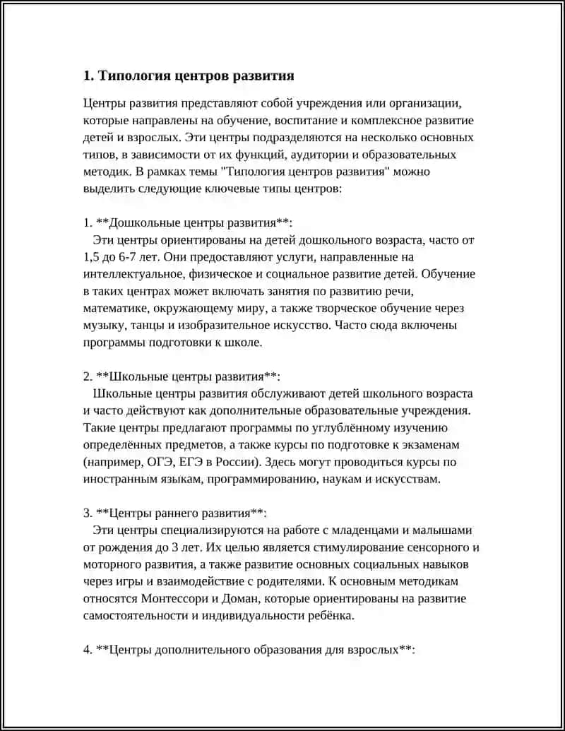 Центры Развития 3