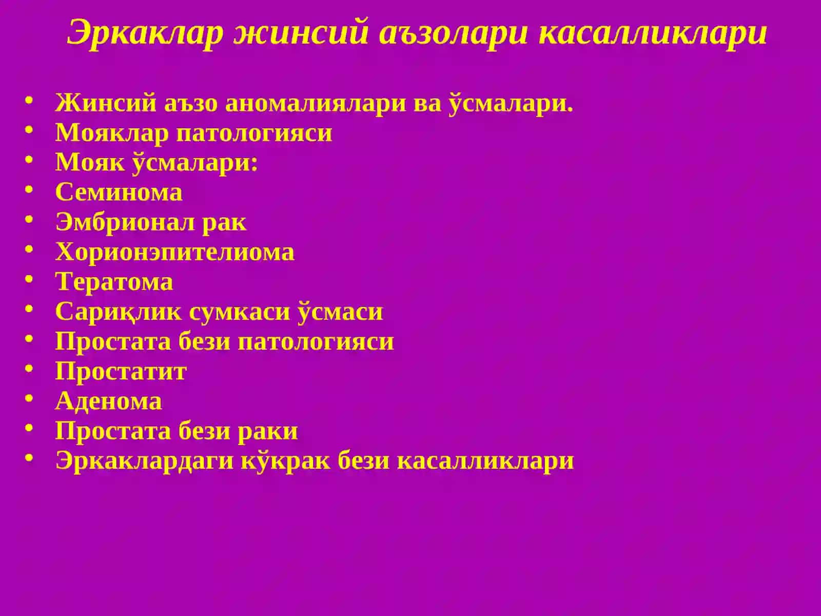 Жинсий аъзоллар касалликлари 3