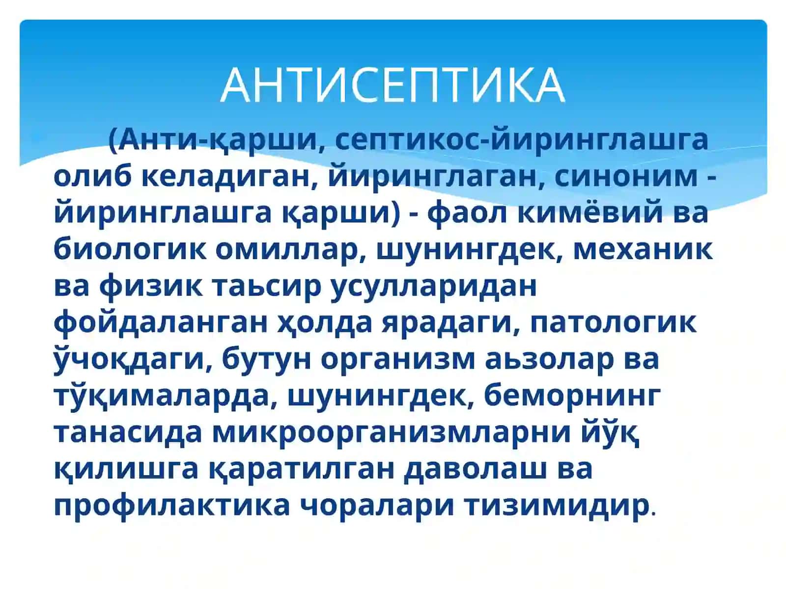 Механик ва физика антисептика усуллари 3