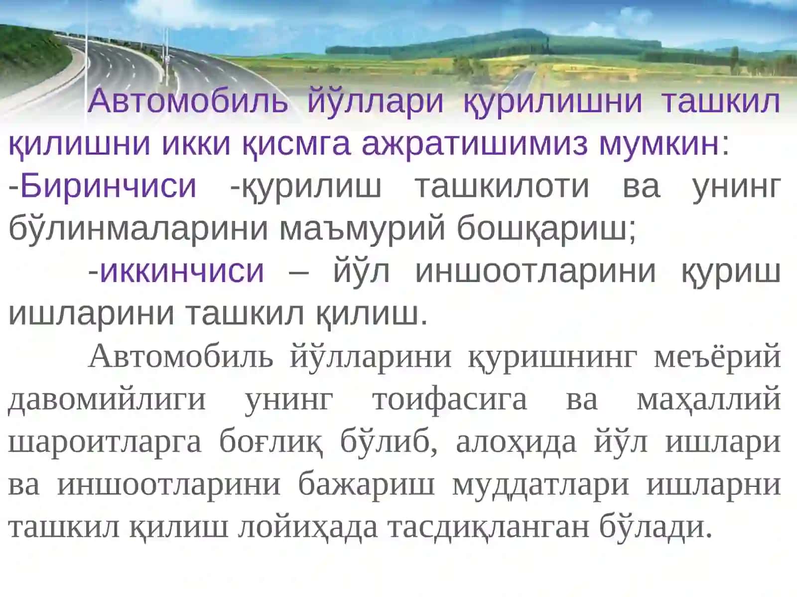 Автомобиль йўллари қурилиши 3