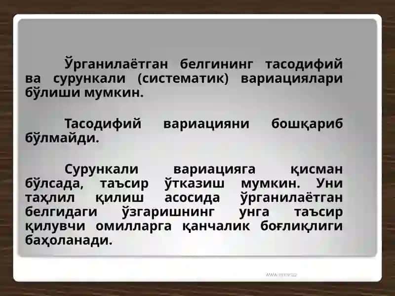 Вариация кўрсаткичлари 3