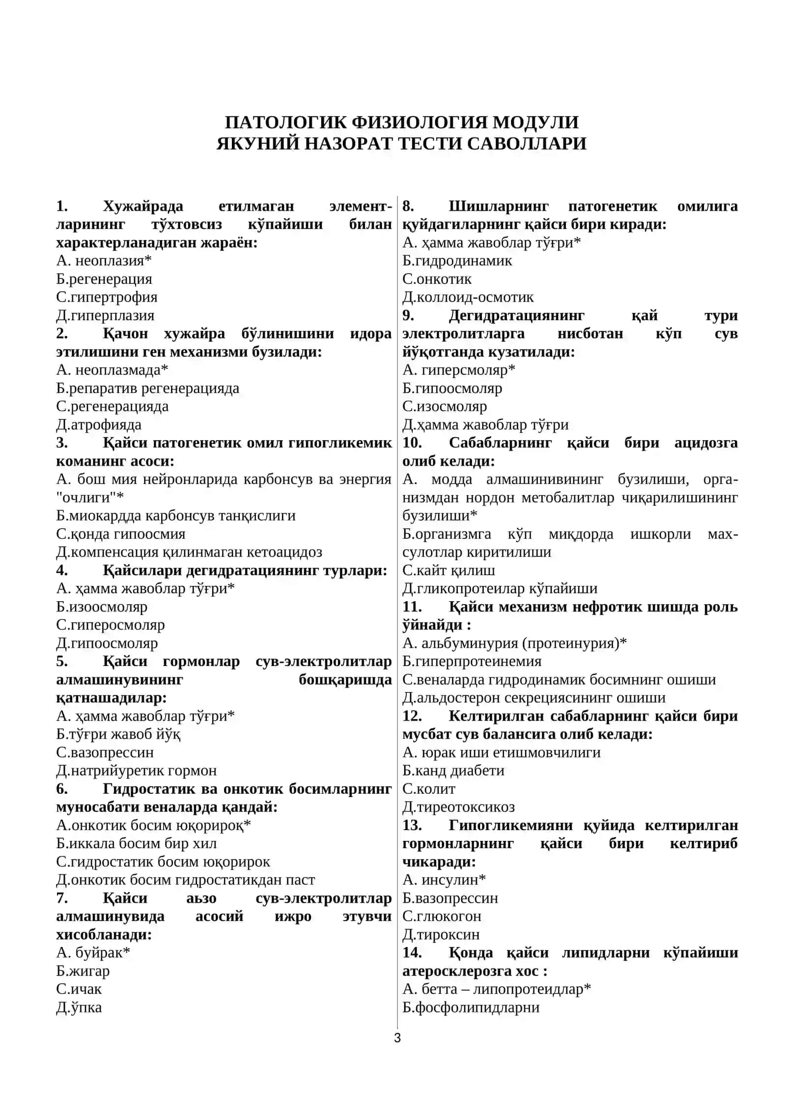 ПАТОЛОГИК ФИЗИОЛОГИЯ МОДУЛИ 3