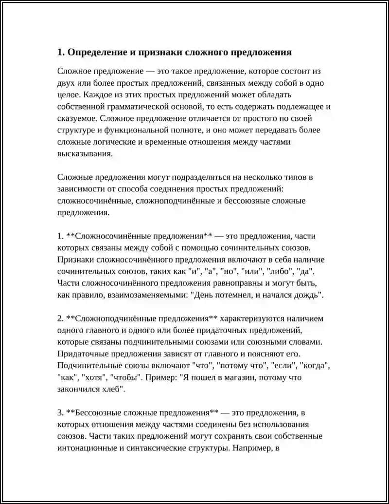 СЛОЖНЫЕ ПРЕДЛОЖЕНИЯ 3