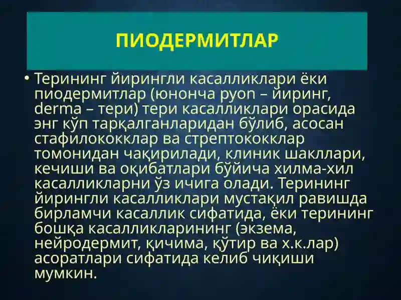 Терининг йирингли касалликлари 3
