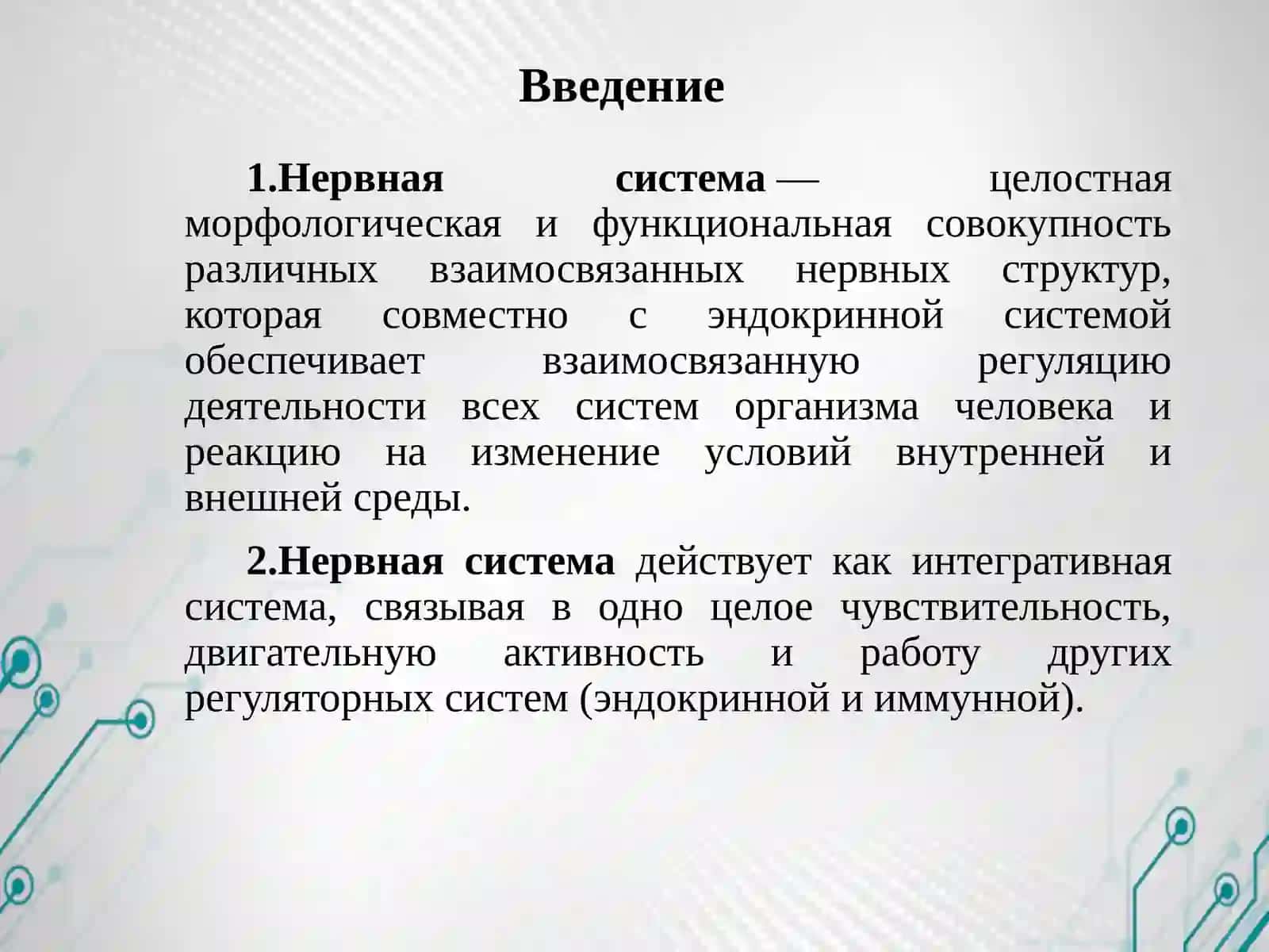 ЦЕНТРАЛЬНАЯ НЕРВНАЯ СИСТЕМА 3