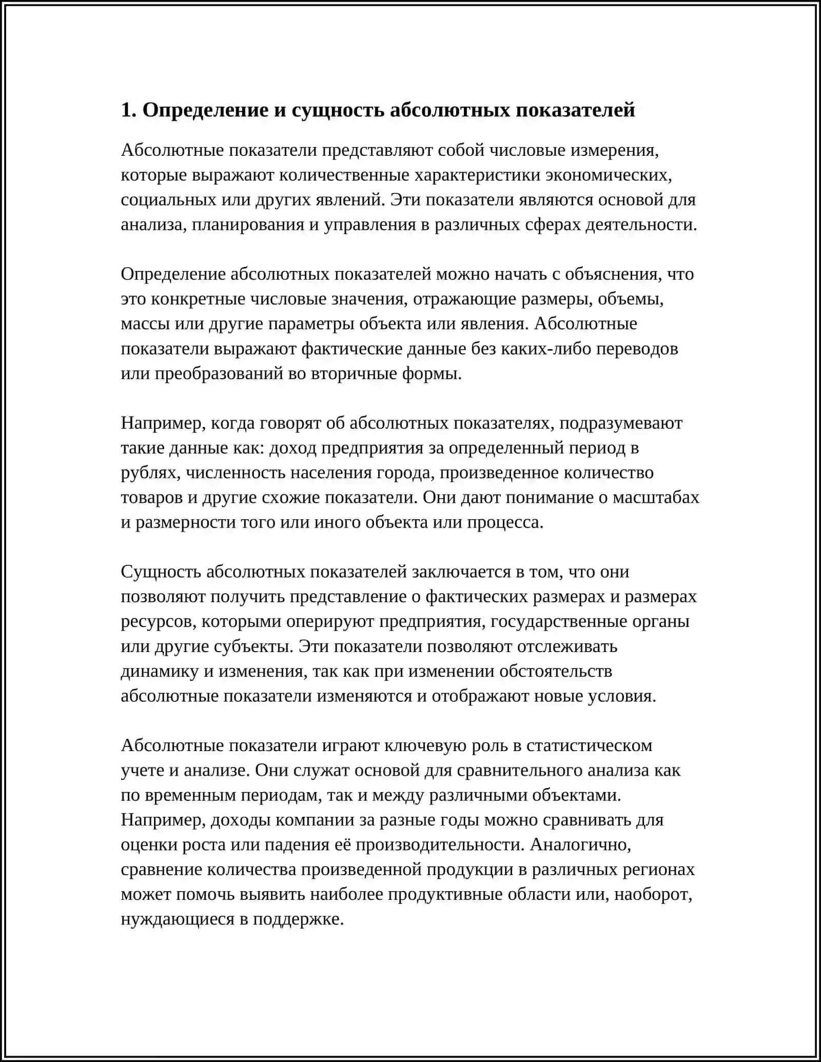 Абсолютные показатели 3