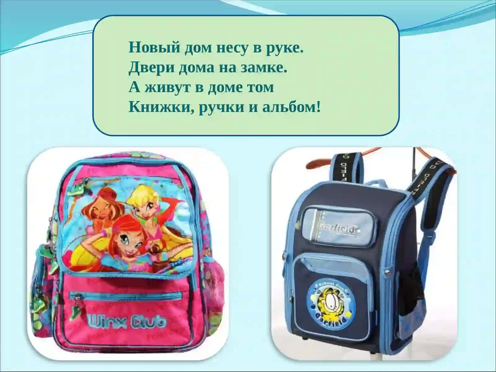 Школьные принадлежности 3