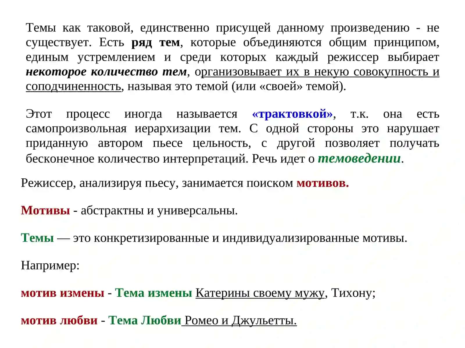 Идейно-тематический анализ 3