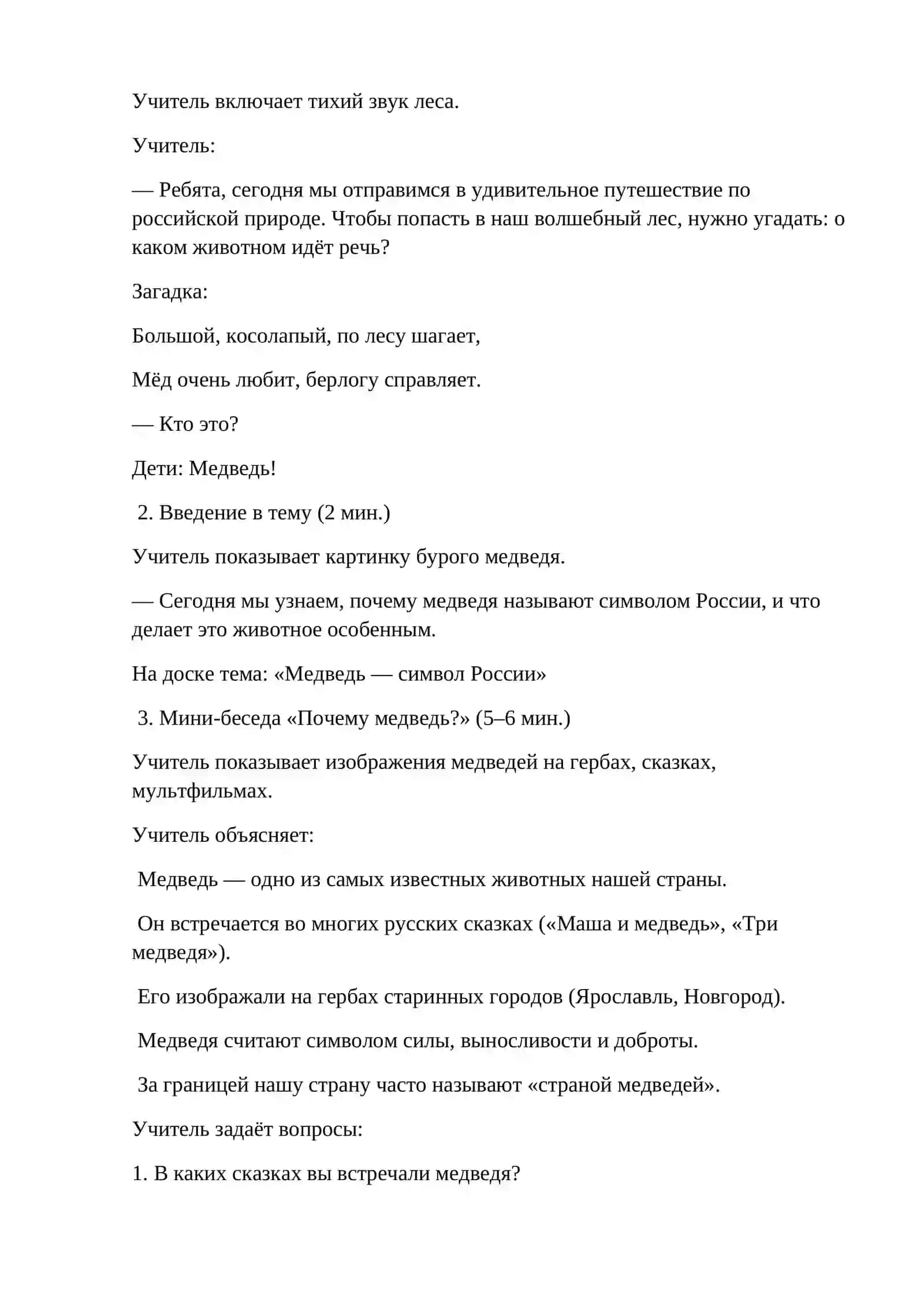 Медведь — символ России 3