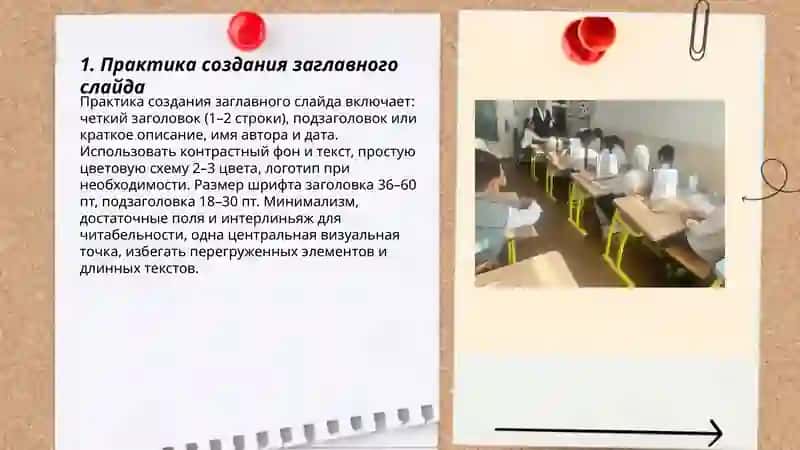 Практика создания заглавного слайда 3