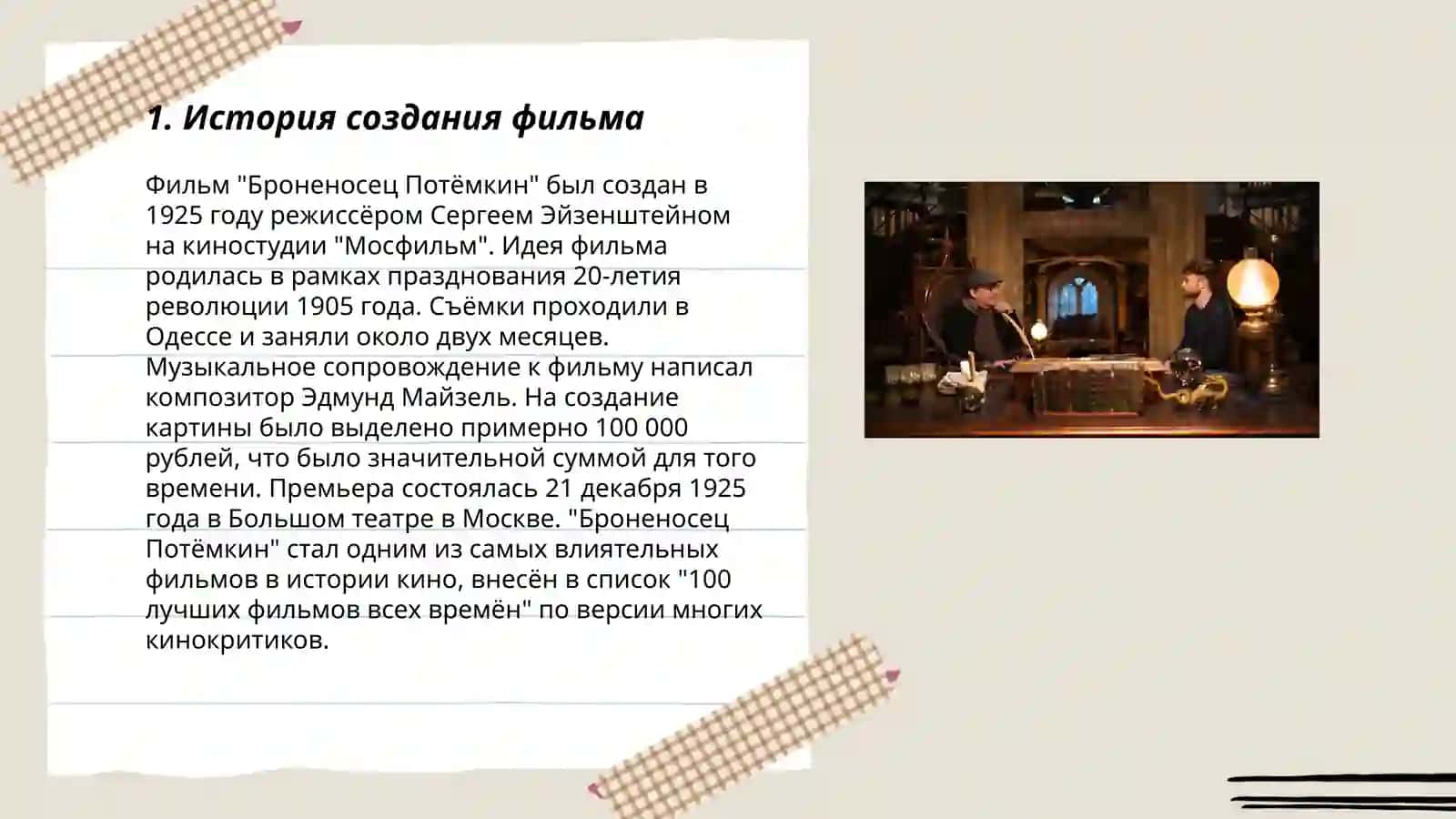 Броненосец Потёмкин 3