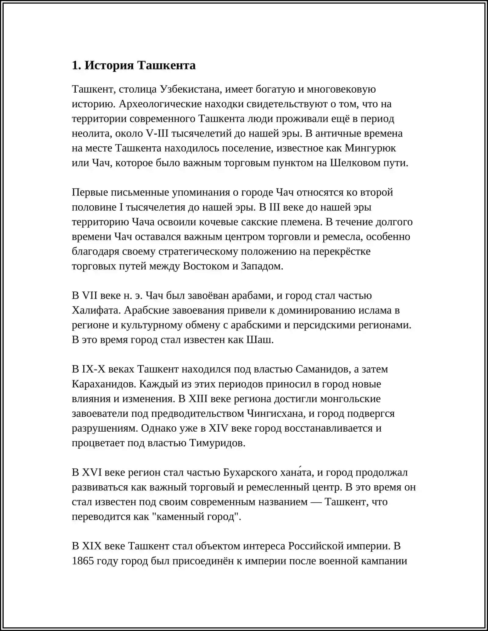 ТАШКЕНТ СТОЛИЦА УЗБЕКИСТАНА 3