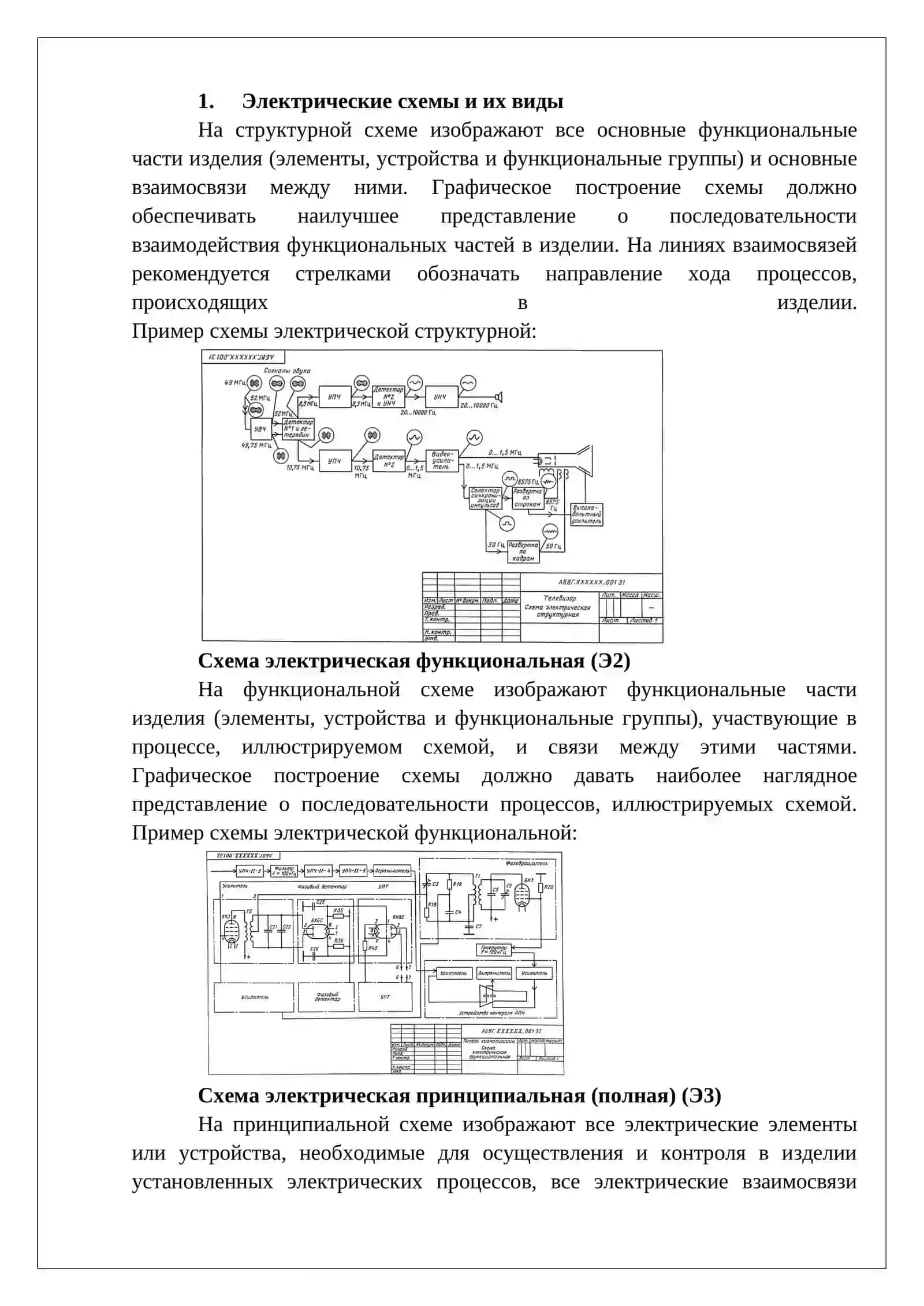 Электрические схемы и их виды 3