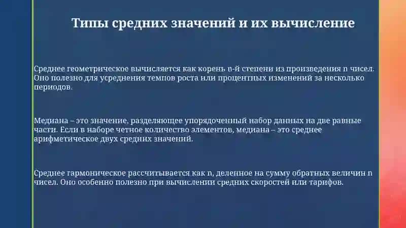 Средниевеличиныиихзначениевстатистике 3