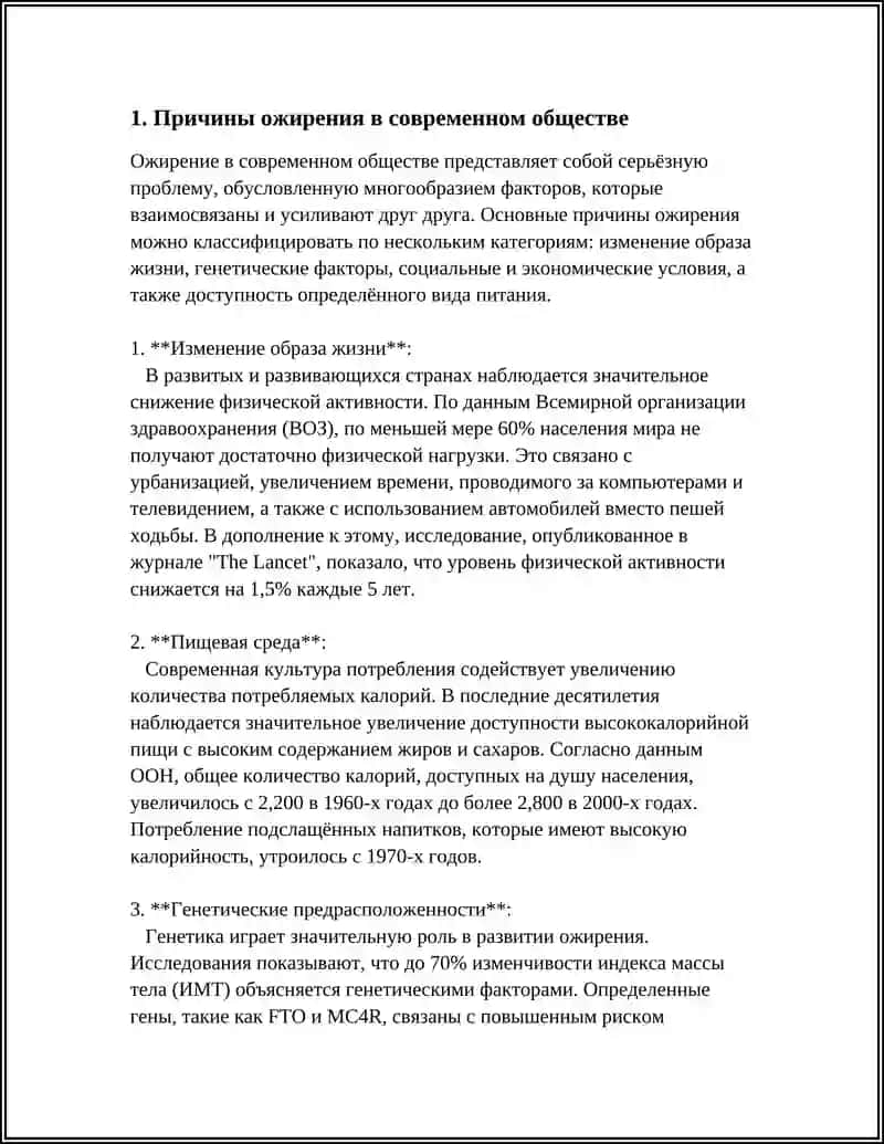 ОЖИРЕНИЕ -БИЧ 21 ВЕКА 3