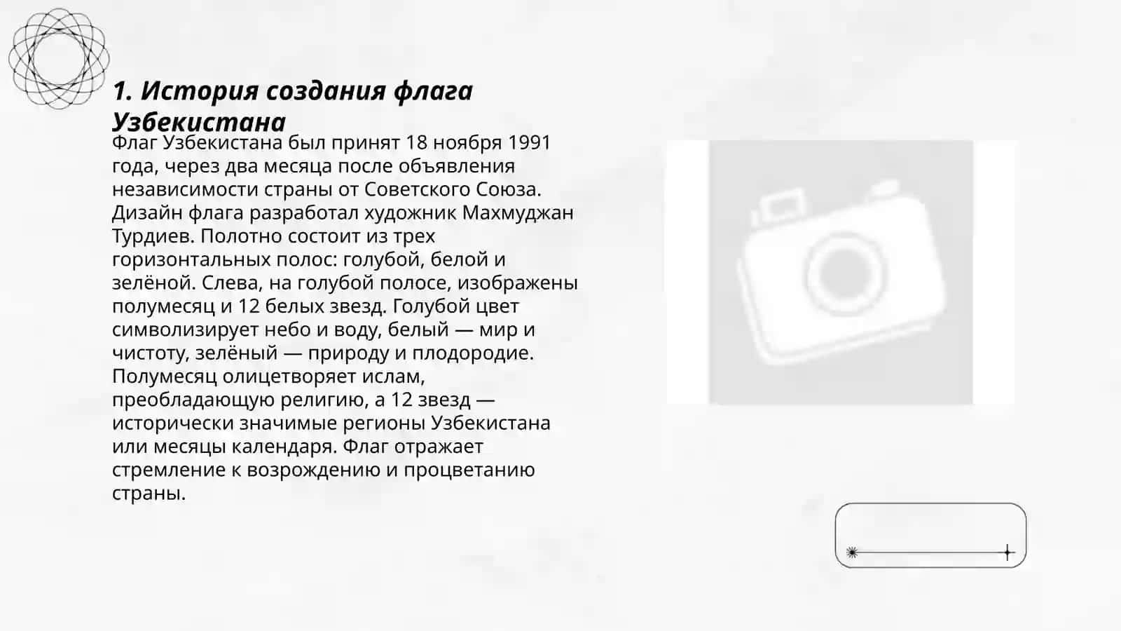 Флаг Республики Узбекистан 3