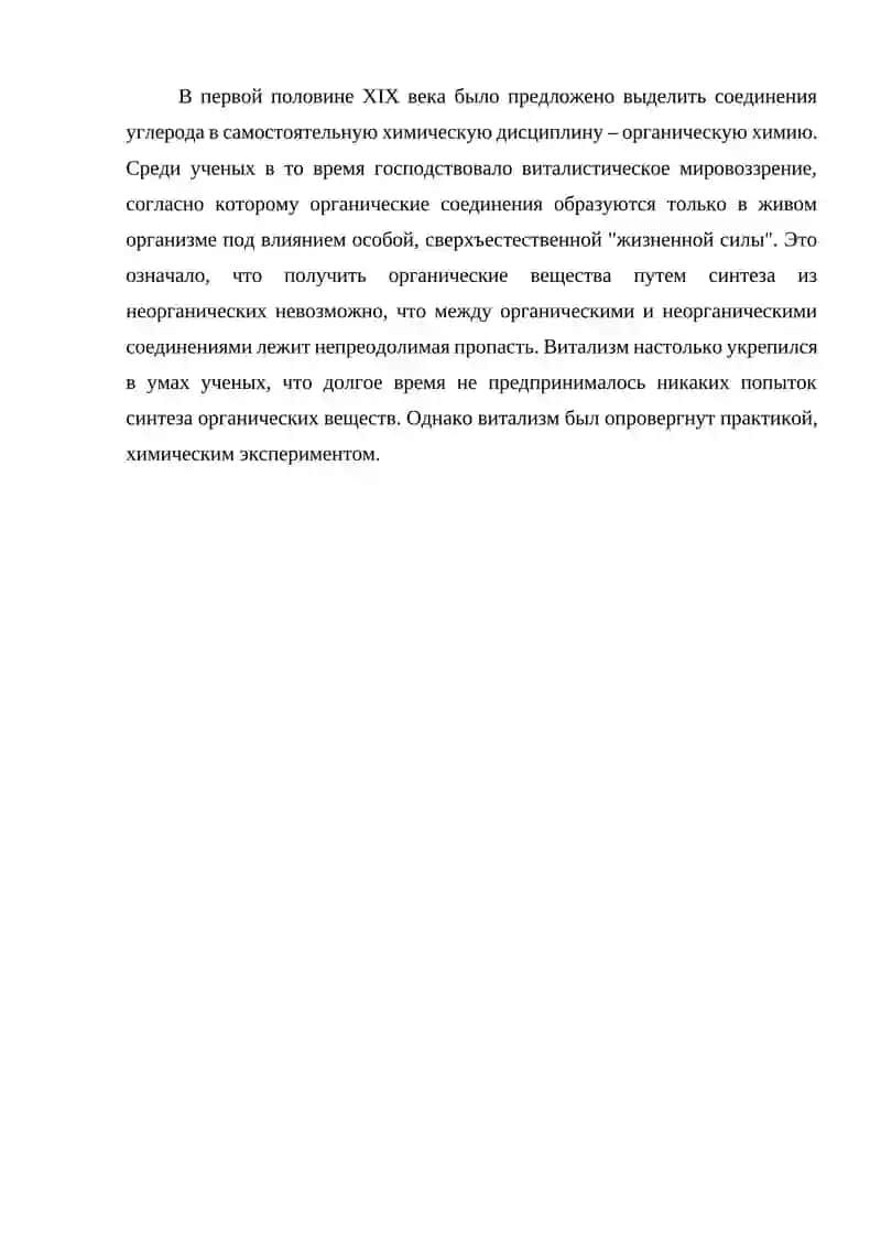 Введение органическую химию 3