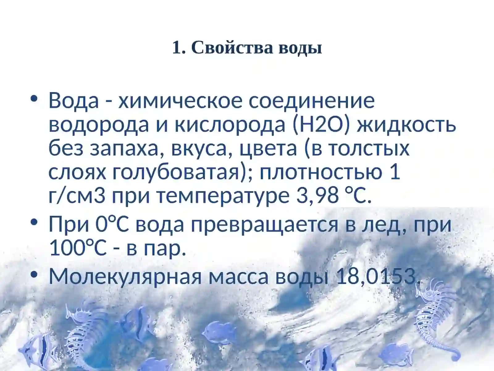 Охрана водных ресурсов 3