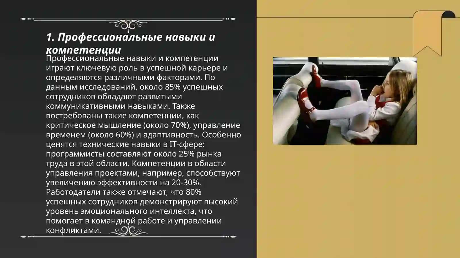 Профессиональные навыки и компетенции 3