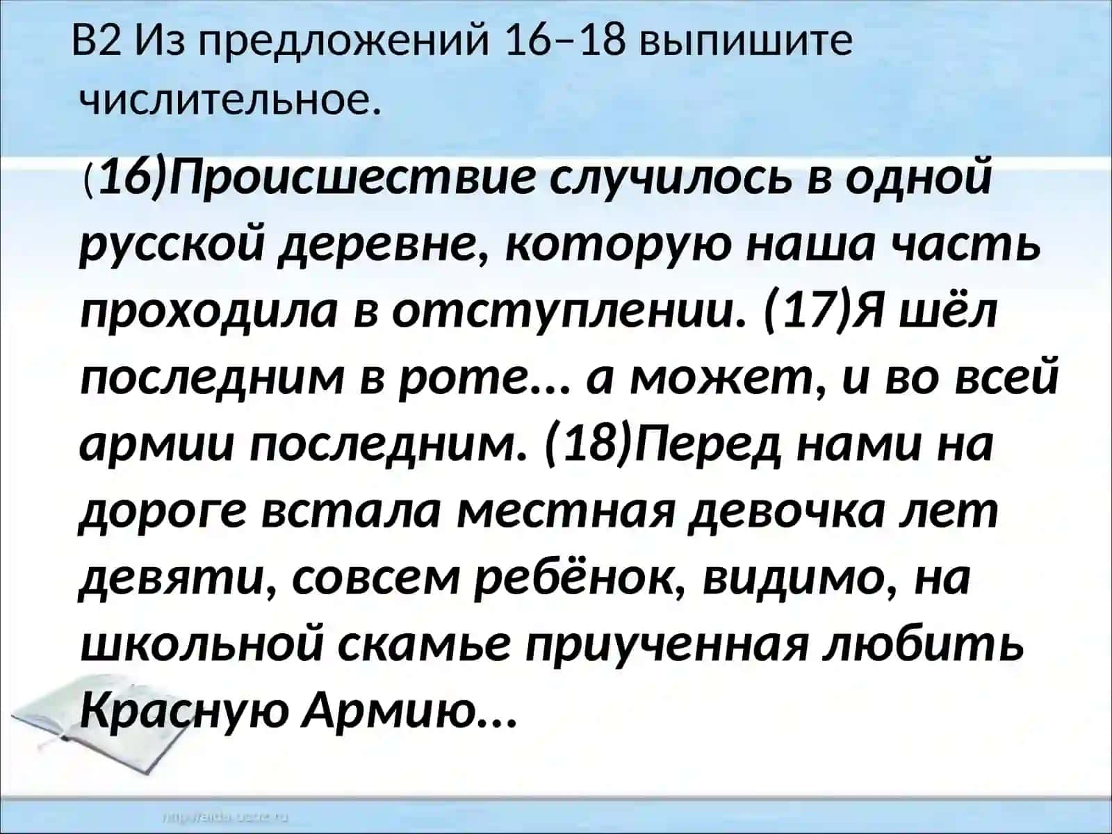 Морфологический анализ слова 3