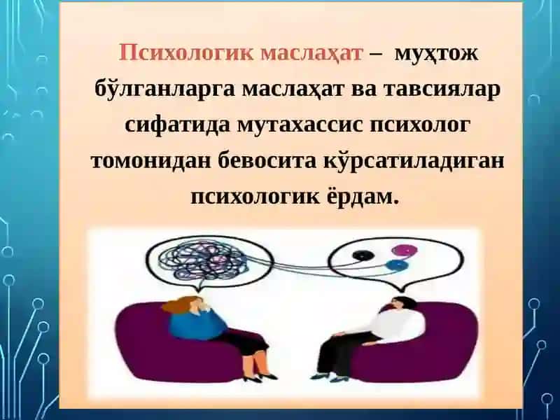 Психологик маслаҳат 3