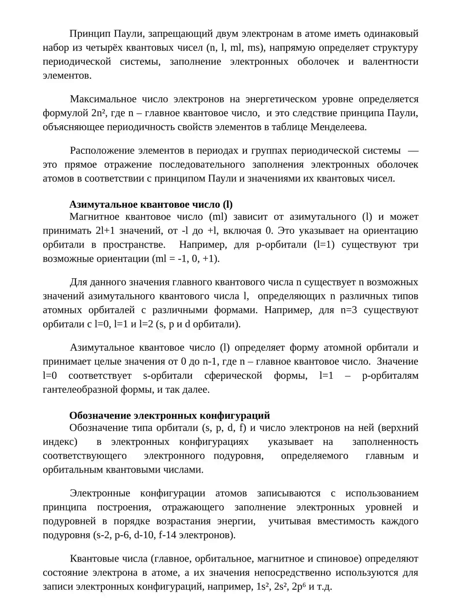 Магнитное квантовое число (ml) 3