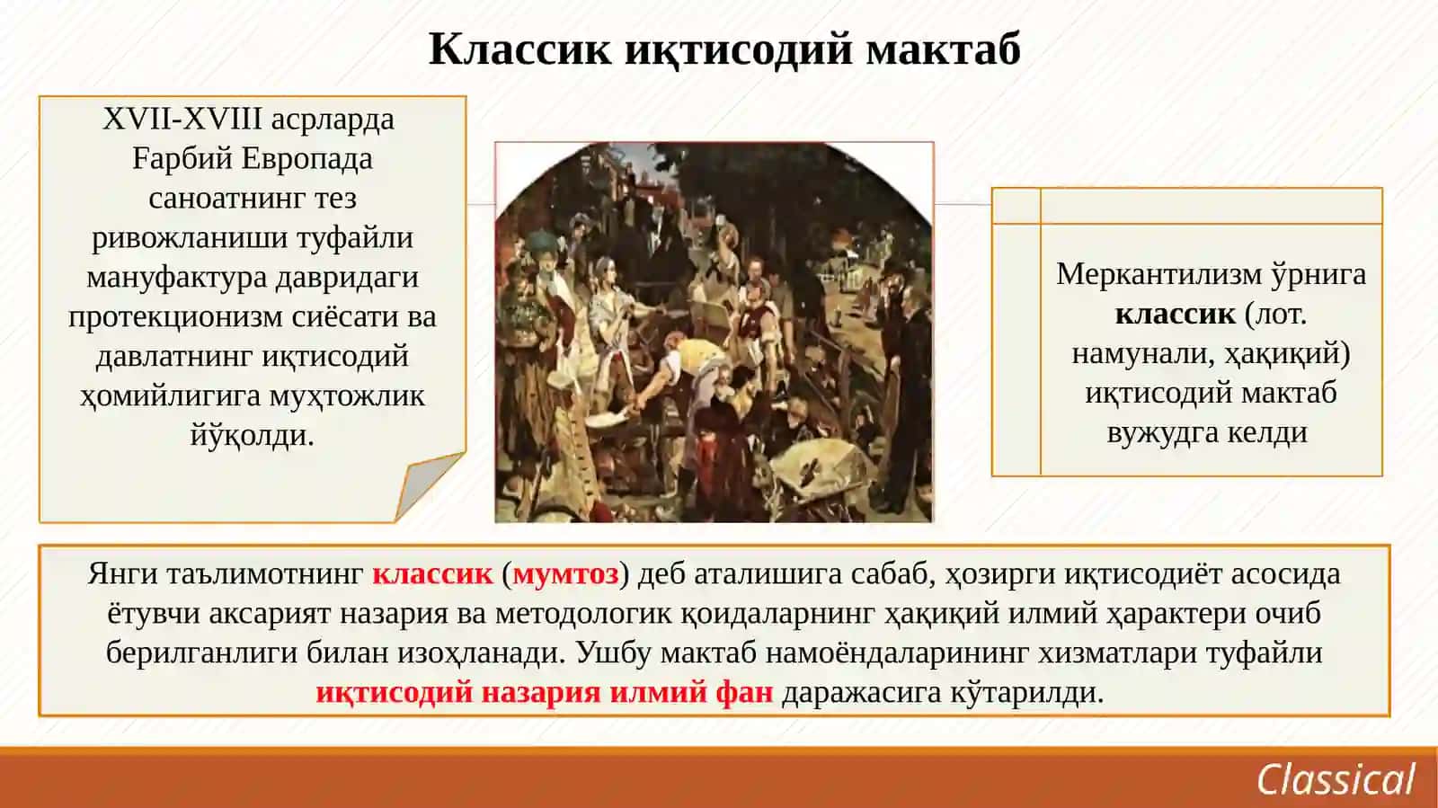Илк классик иқтисодий мактаб 3