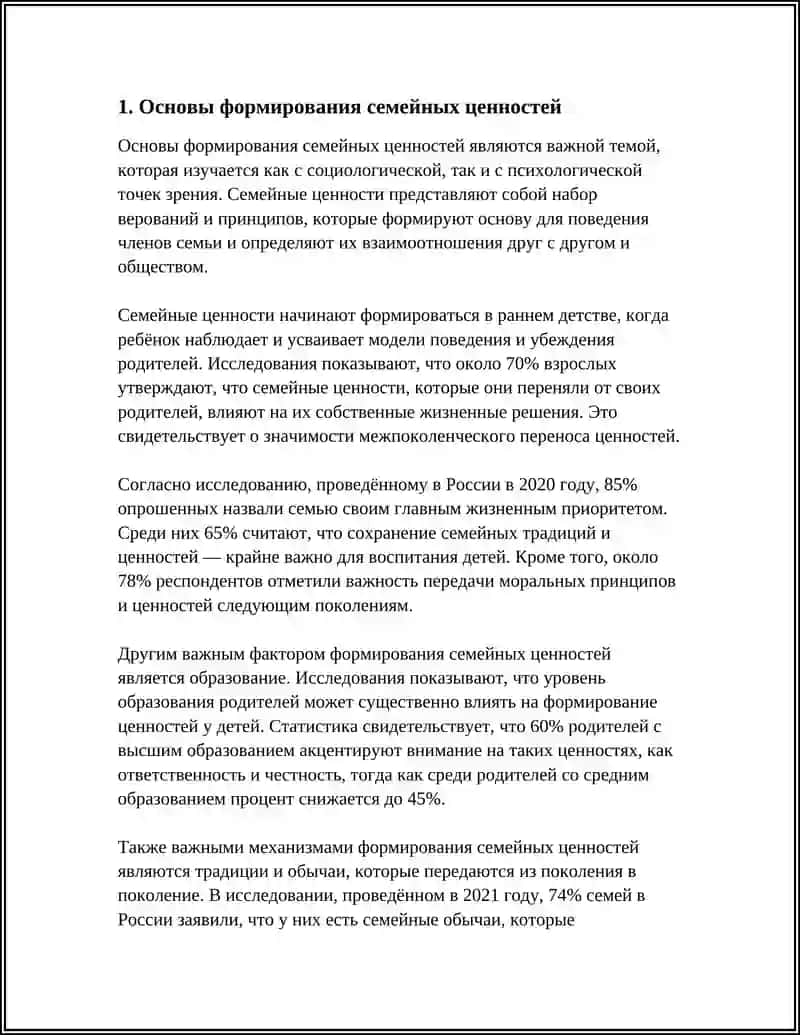 Основы семейного воспитания 3