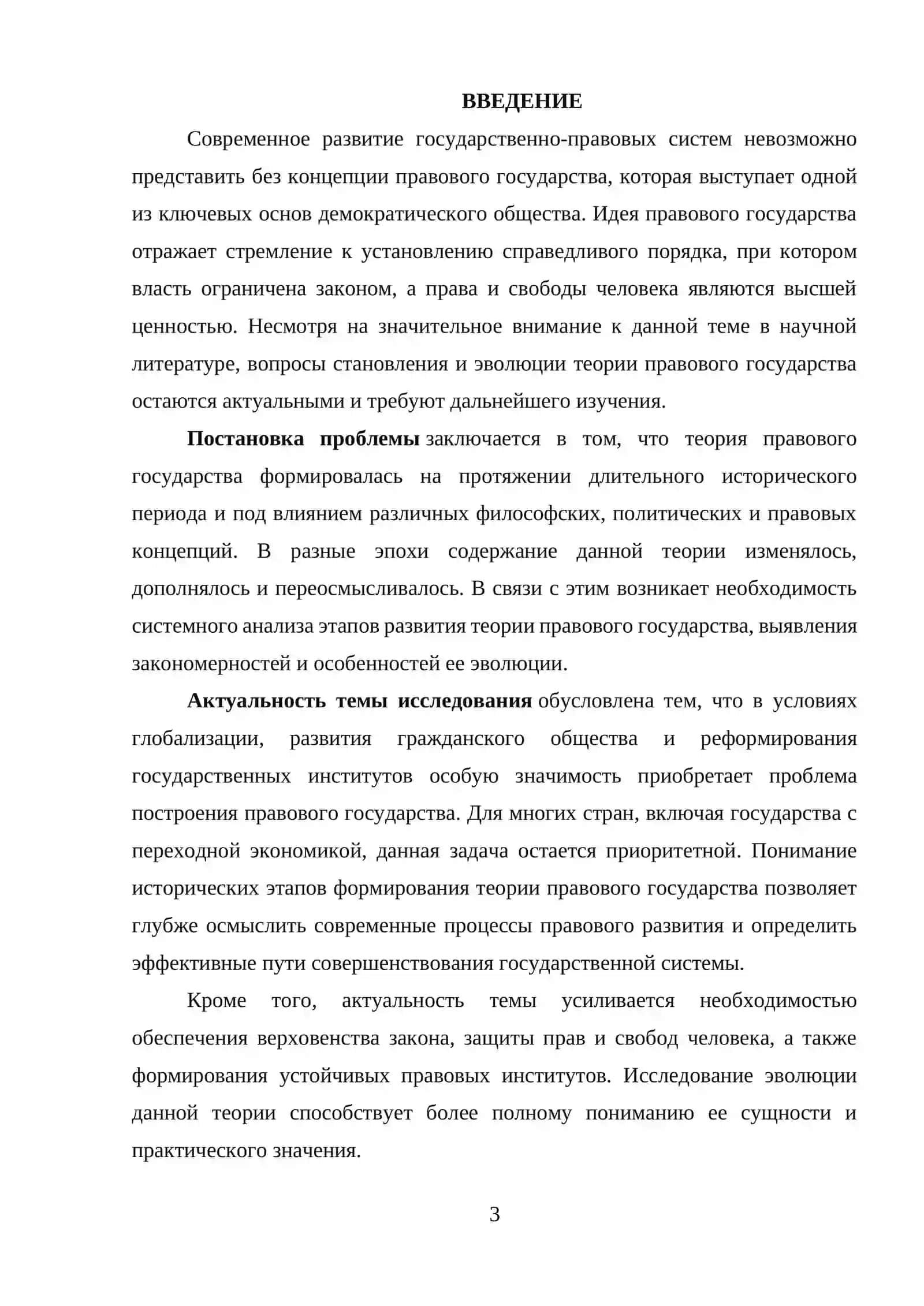 Этапы развития теории правового государства 3