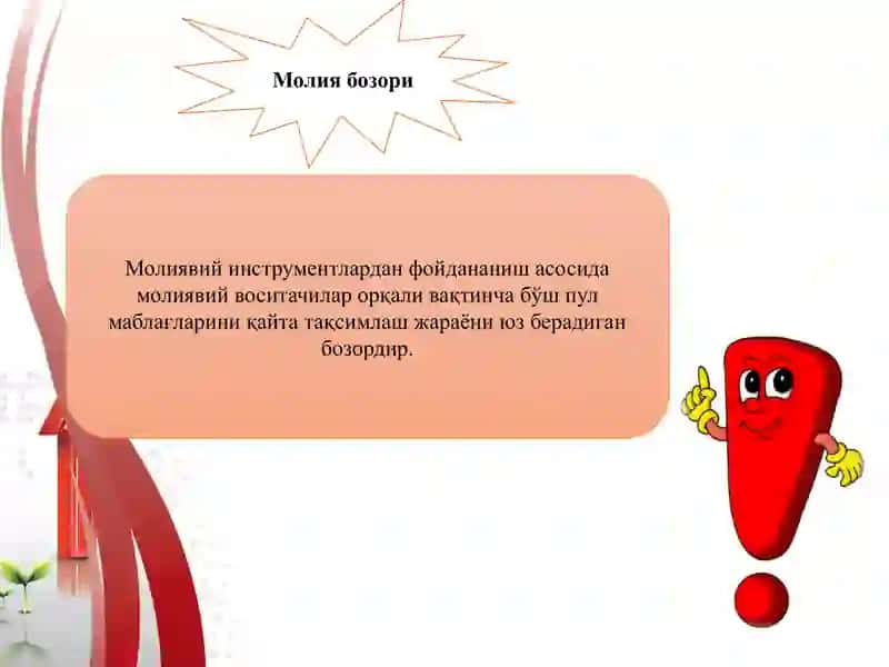 Молия бозорининг назарий асослари 3