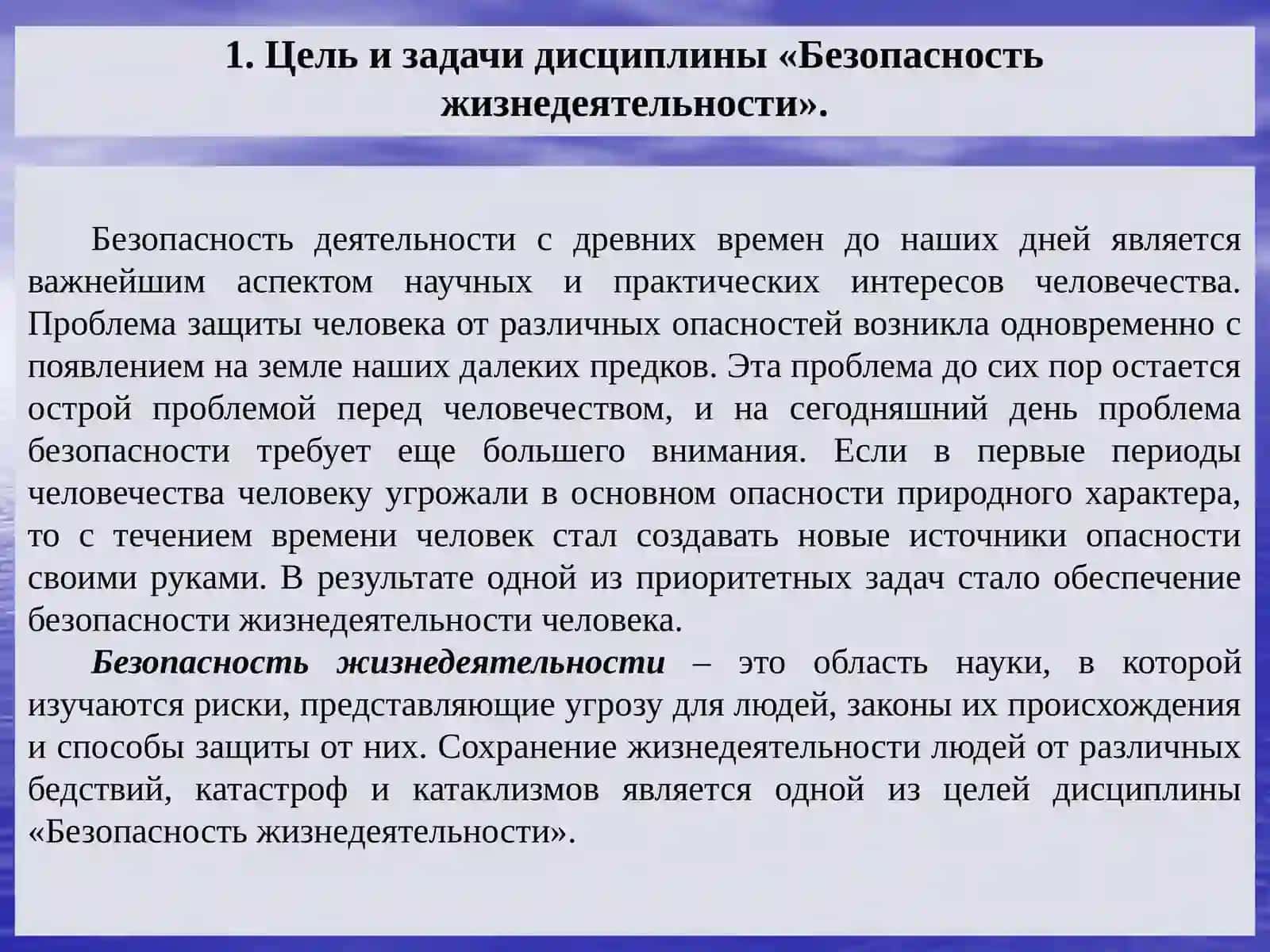 Безопасность жизнедеятельности 3