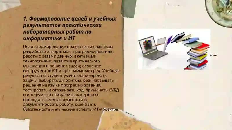 Подготовка практических лабораторных работ по предмету «Информатика и информационные технологии» 3