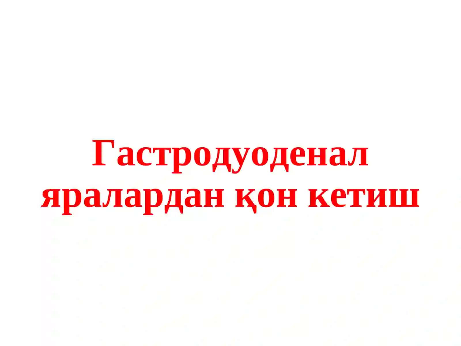 Мавзунинг долзарб масалалари 3