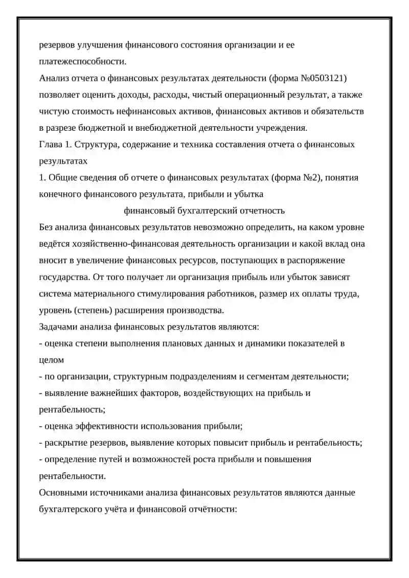 Отчет о финансовых результатах 3