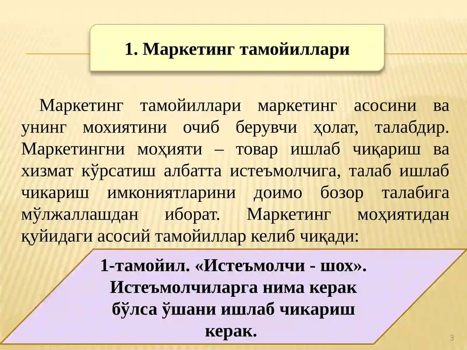 МАРКЕТИНГ ТАМОЙИЛЛАРИ 3