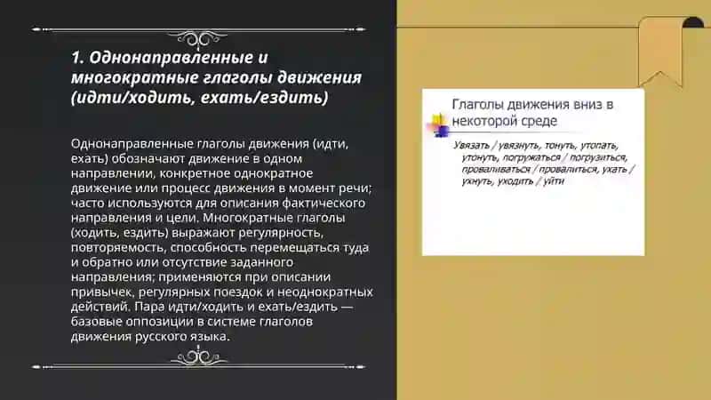 Глаголы движения 3